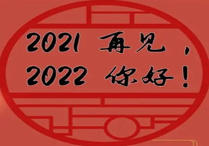 回想2021年，中國有哪些讓你記憶深刻的事情呢？