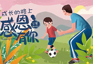 父愛如山，嚴厲又踏實，疏遠又溫暖！