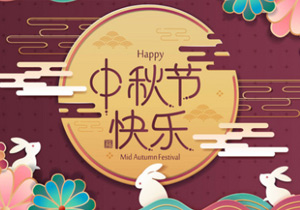 月近中秋月近圓，情至中秋情至酣。