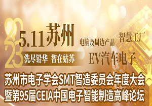 施奈仕亮相CEIA蘇州高峰論壇，分享電子智能制造行業(yè)用膠方案