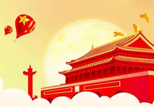 憶往昔崢嶸歲月，看今朝幸福安康