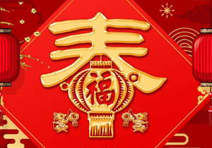 春節(jié)：從中國傳統(tǒng)節(jié)日到全球性慶?；顒? /></a></span>
<div   id=