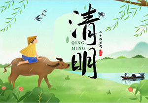 緬懷先祖，共賞春光，傳承中華文化新篇章