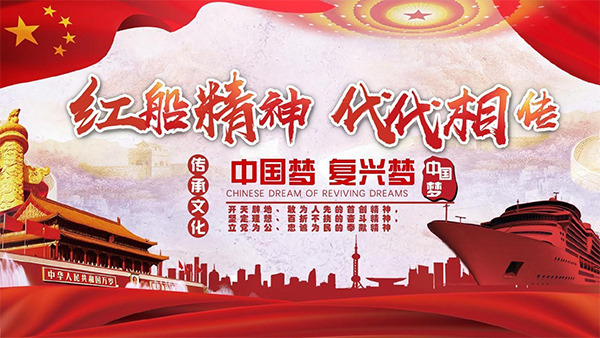 建黨100周年,紅船精神,中國(guó)共產(chǎn)黨成立100周年,施奈仕