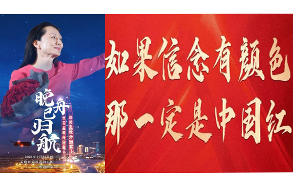 歡迎晚舟歸航，期待中國騰飛！.jpg