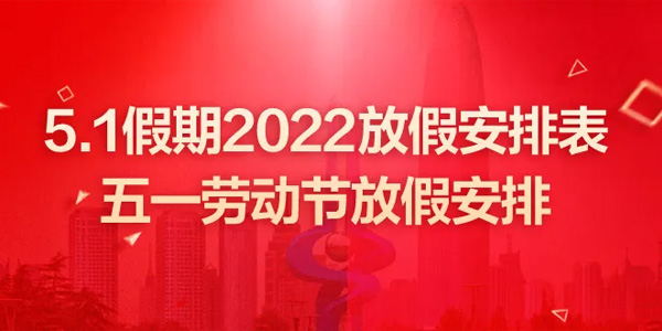 五一放假安排,致敬勞動者,五一勞動節(jié)由來