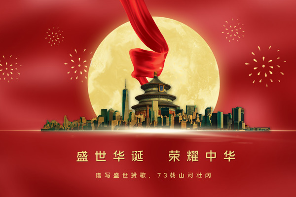 國(guó)慶節(jié)由來(lái),國(guó)慶節(jié)慶祝方式,國(guó)慶節(jié)歷程