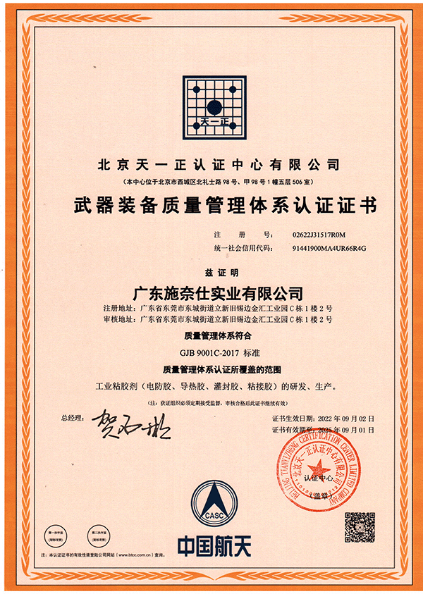 國軍標質量管理體系,國軍標質量認證企業(yè),國軍標質量認證工業(yè)膠粘劑.gif