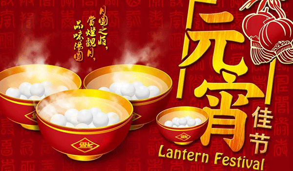 正月十五元宵節(jié),上元節(jié),元宵節(jié)傳統(tǒng)習(xí)俗.gif