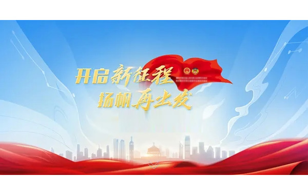 奮進(jìn)新征程,揚帆再出發(fā),人民領(lǐng)袖習(xí)近平,歷史性時刻.jpg