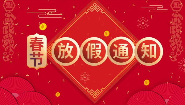 2024年春節(jié)：新的希望，新的美好！新年快樂.jpg