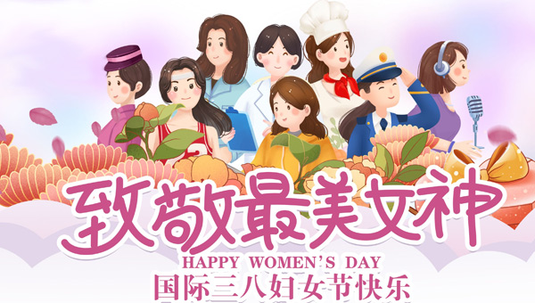3.8婦女節(jié)綻放女性之美|春風輕拂，巾幗芳華