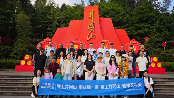 施奈仕紅色革命之旅,牛盟旅行,中國(guó)旅游日,紅色之旅革命圣地